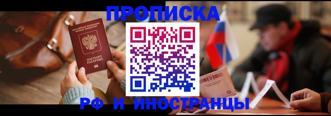 прописка для работы в Иркутской области