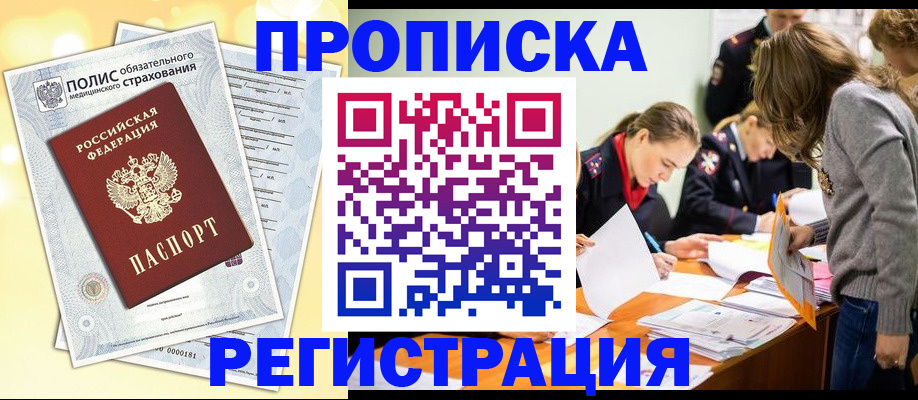 временная регистрация законно в Иркутской области